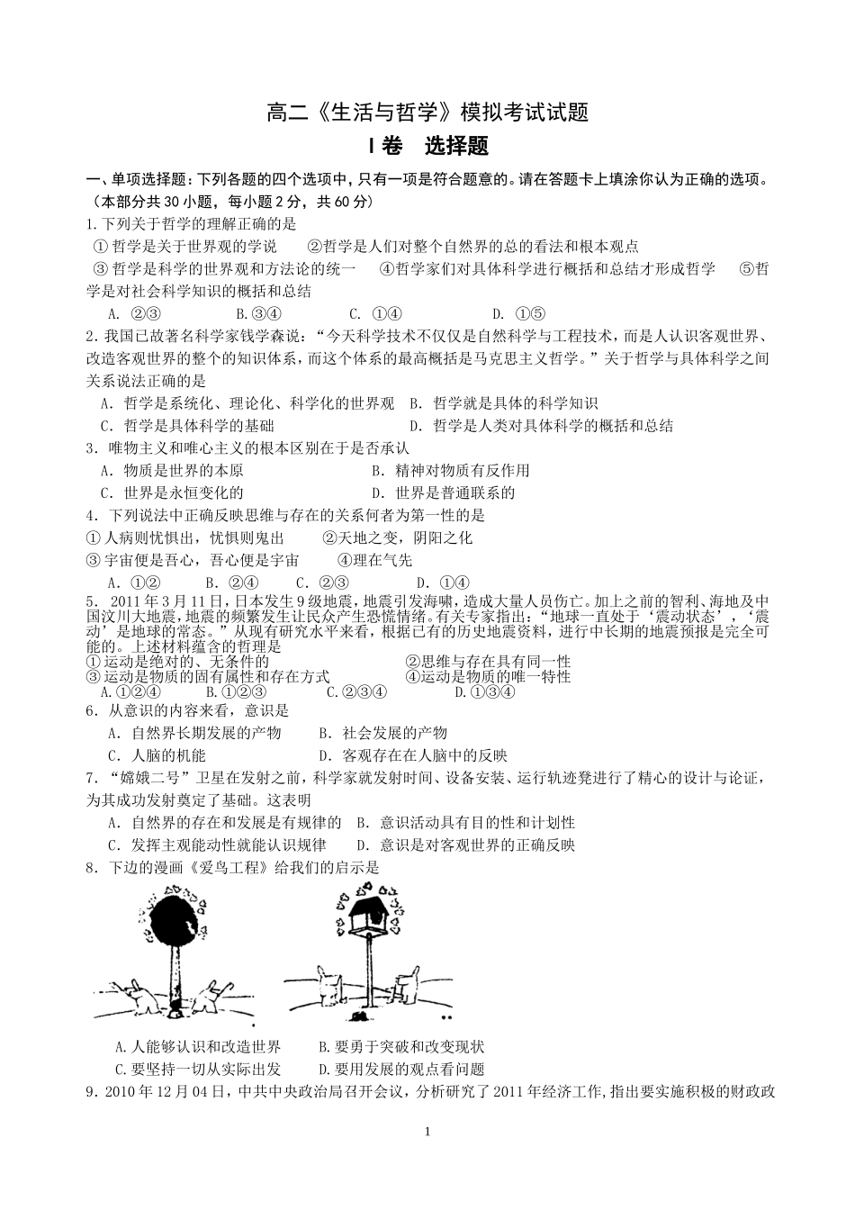 高二生活与哲学》检测试题_第1页