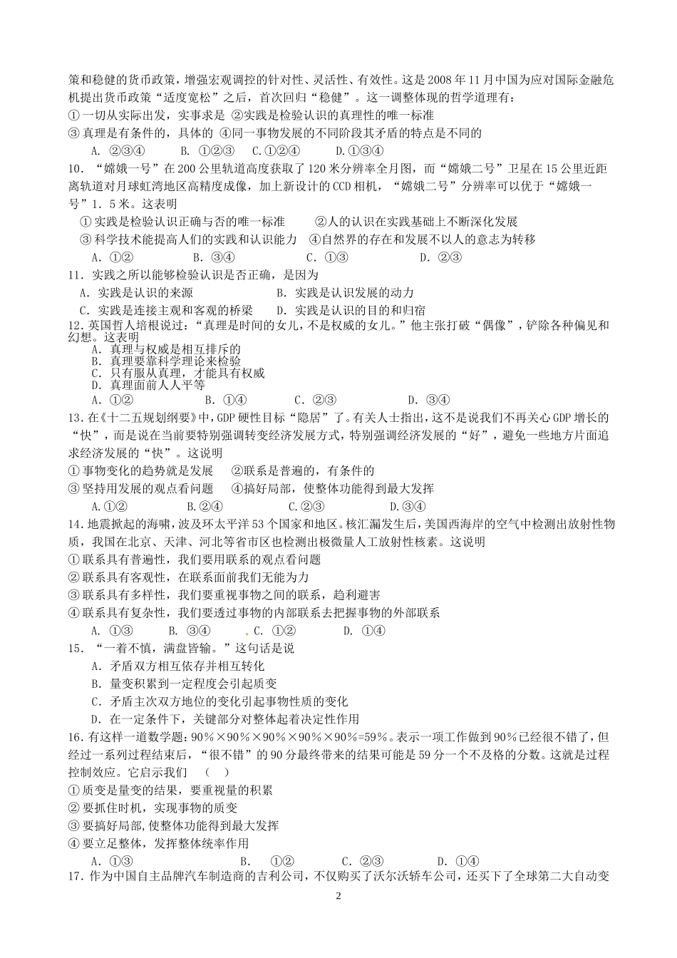 高二生活与哲学》检测试题_第2页