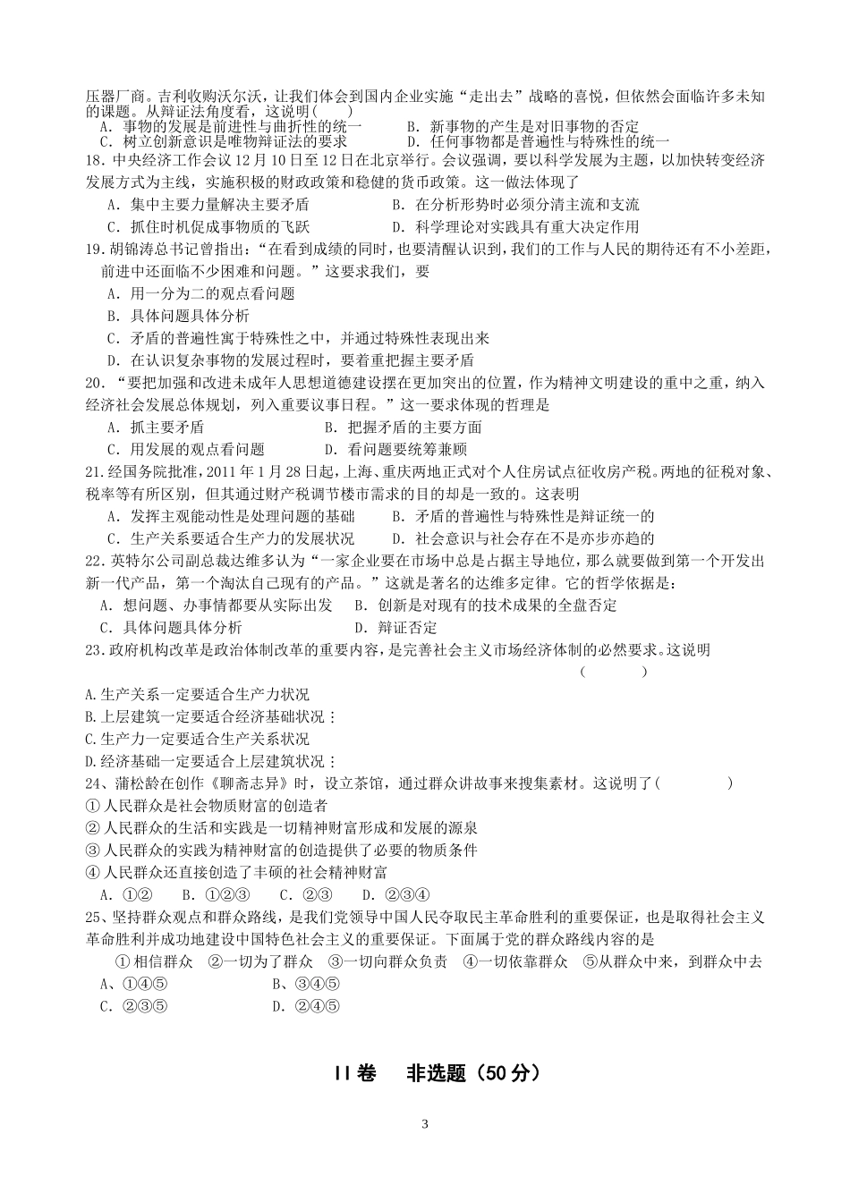 高二生活与哲学》检测试题_第3页