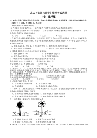 高二生活与哲学》检测试题