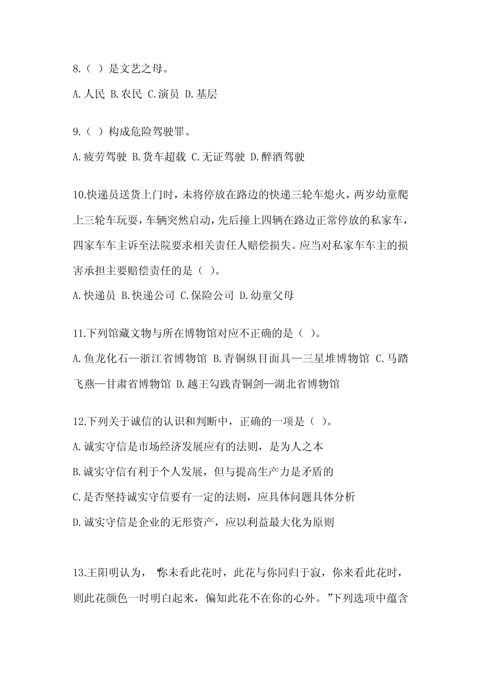 2023年事业单位考试《公共基础知识》练习题(含答案) _第3页