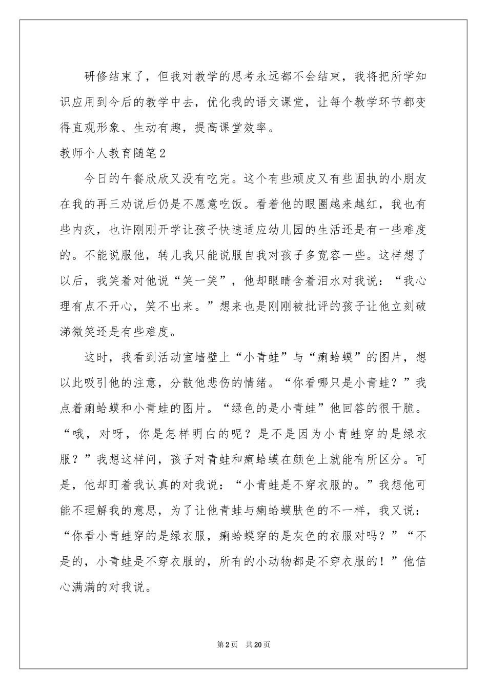 教师个人教育随笔_第2页