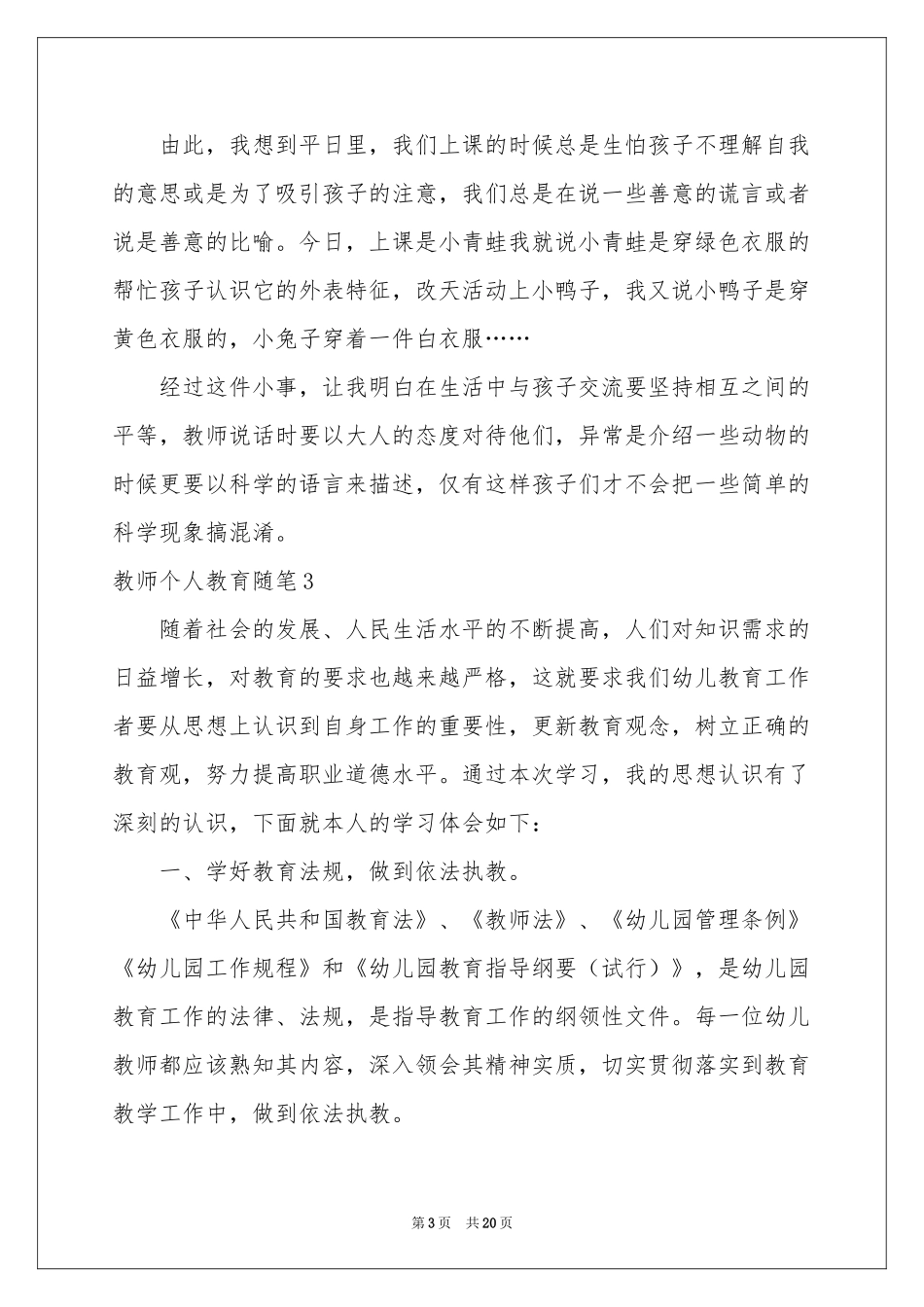教师个人教育随笔_第3页