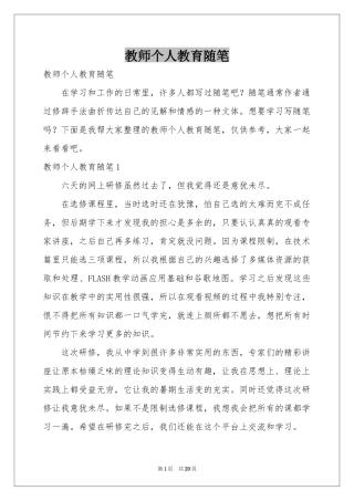 教师个人教育随笔