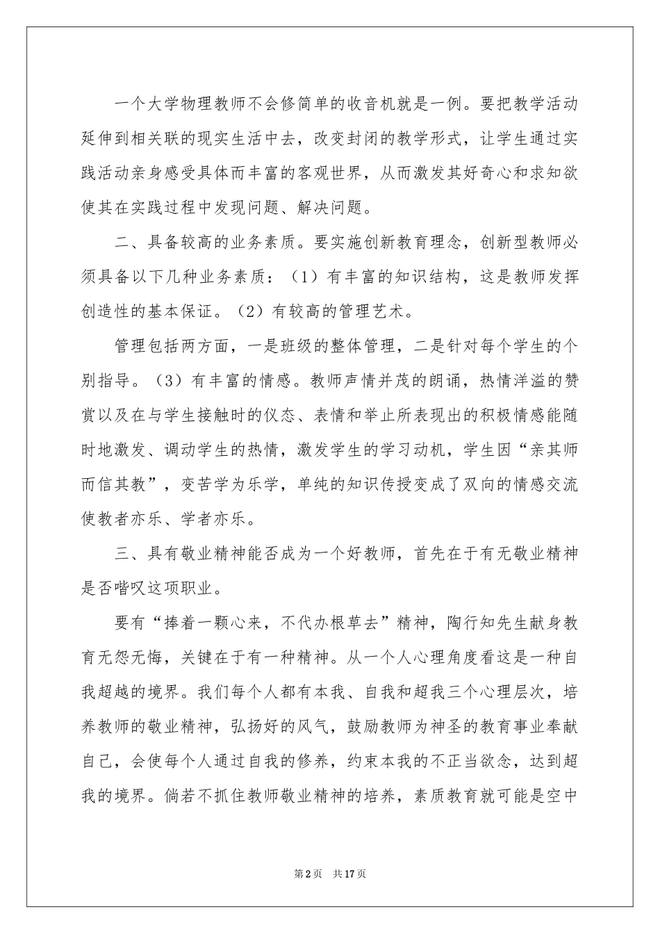 教师个人教学心得随笔_第2页