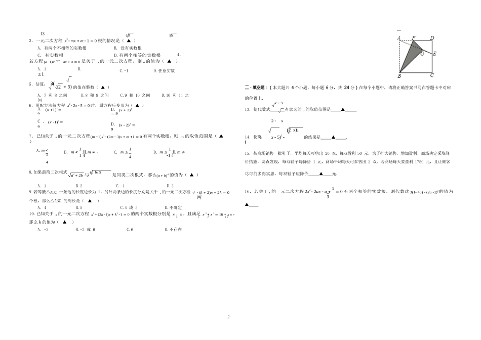 2019-2020学年重庆市万州中学初2020级初三（上）第一次月考数学试题（无答案）_第2页