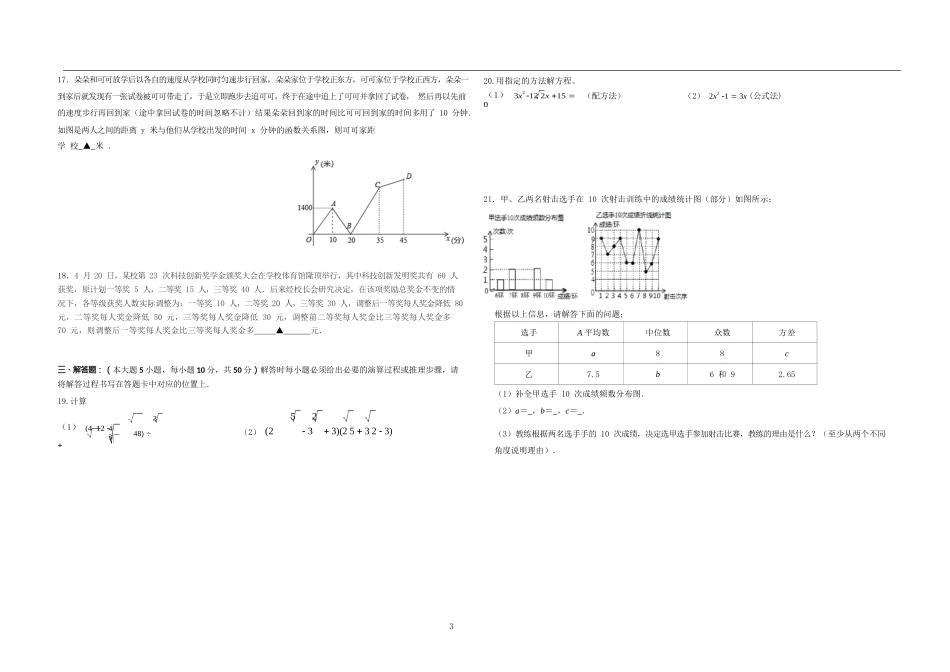 2019-2020学年重庆市万州中学初2020级初三（上）第一次月考数学试题（无答案）_第3页