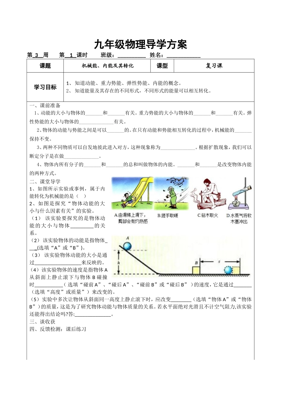 机械能内能及其转化复习课1_第2页