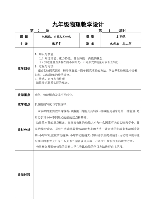 机械能内能及其转化复习课1