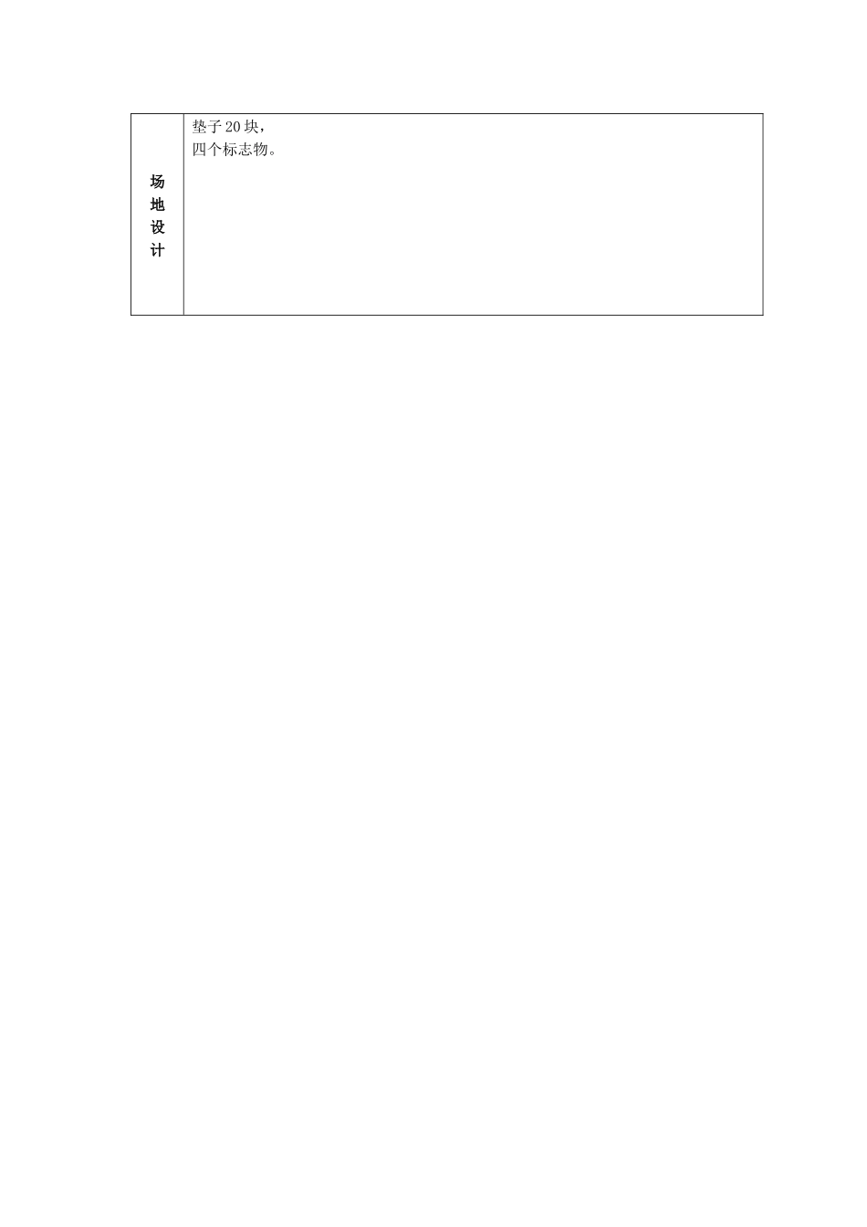 一年级体育课教案公开课_第3页