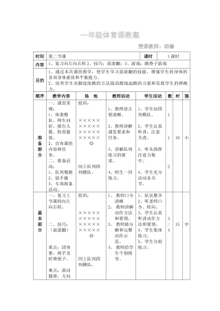 一年级体育课教案公开课
