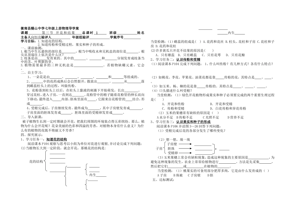 第三节开花和结果_第1页