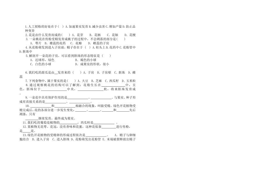 第三节开花和结果_第2页