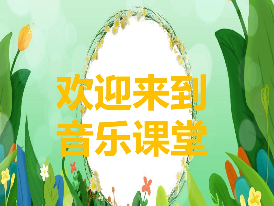 《洋娃娃和小熊跳舞》课件_第1页