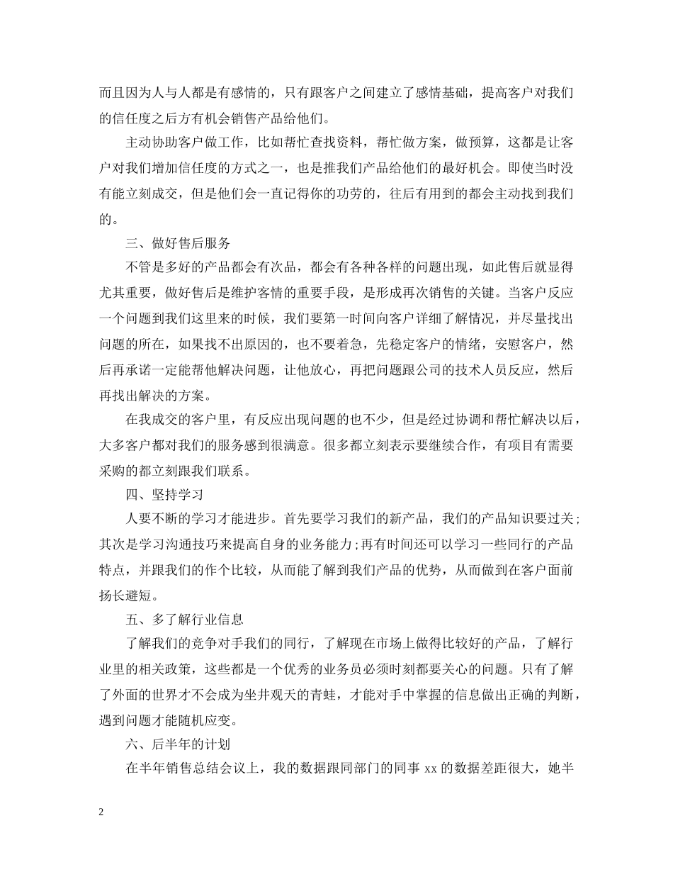 2020年上半年销售部工作总结 _第2页