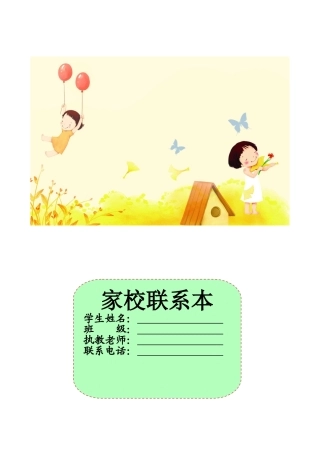 家校联系本1
