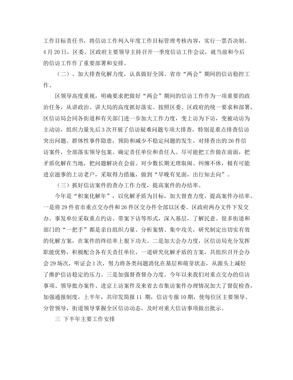社区上半年信访工作总结范文【三篇】_第2页