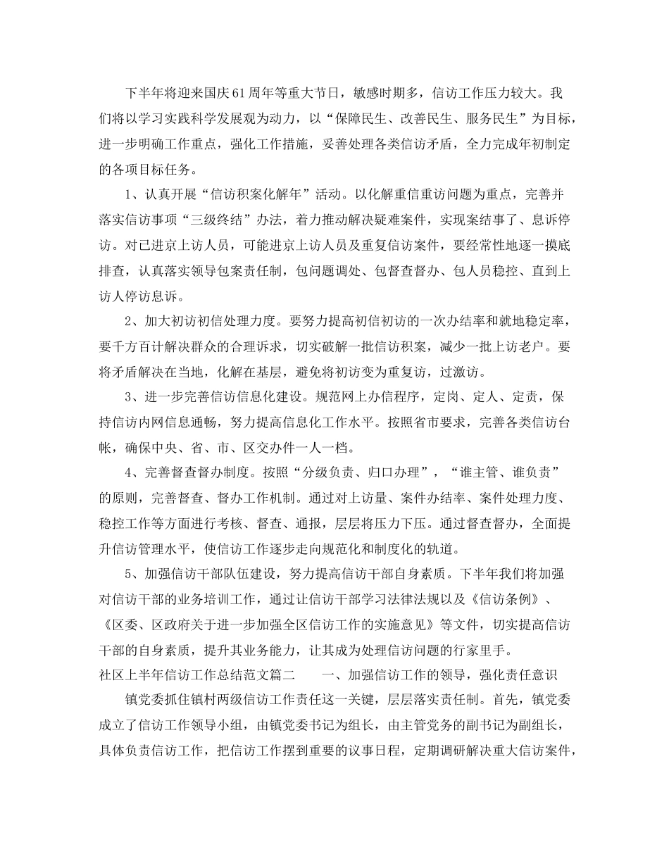 社区上半年信访工作总结范文【三篇】_第3页