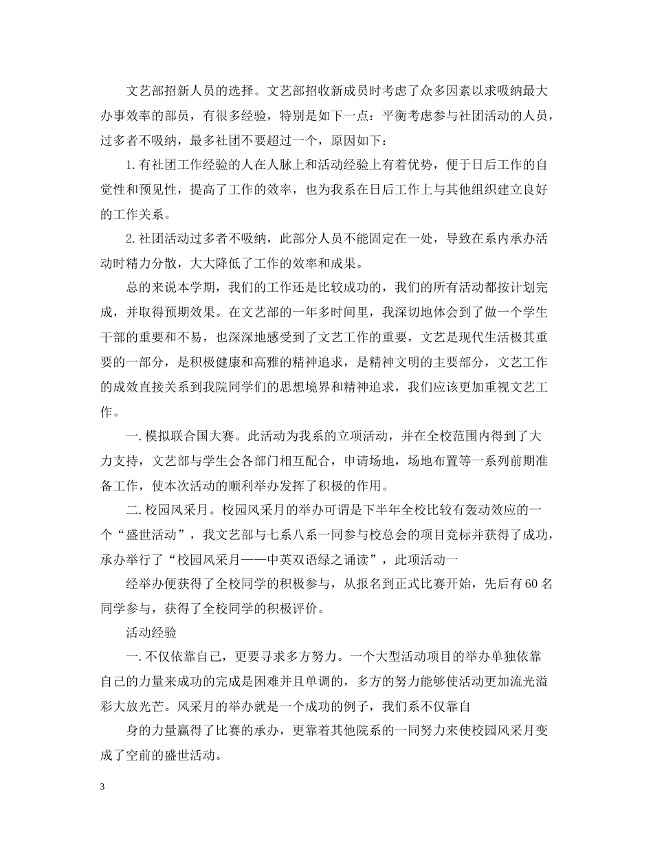学生会文艺部年终工作总结范文5篇_第3页