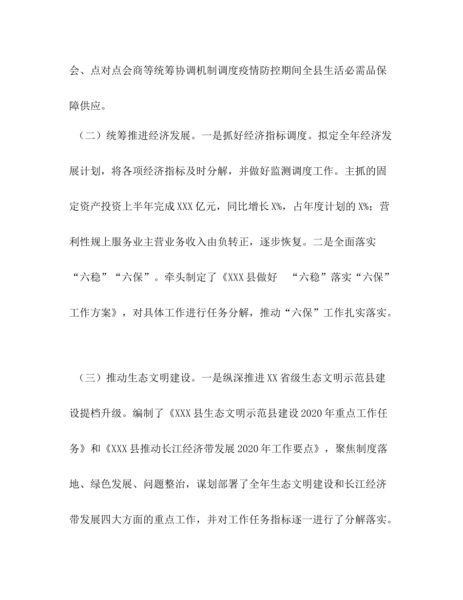 县发改委年上半年工作总结_第2页