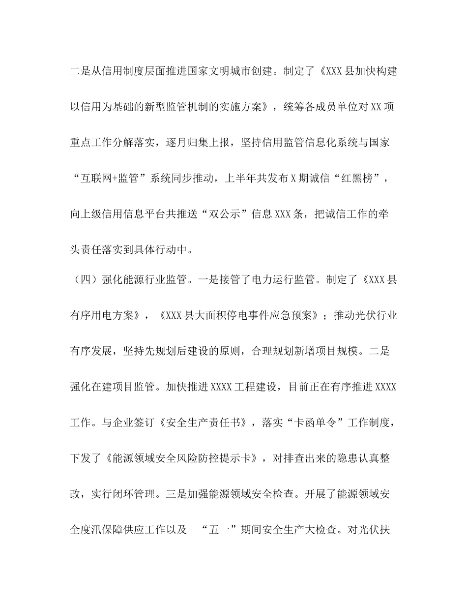 县发改委年上半年工作总结_第3页