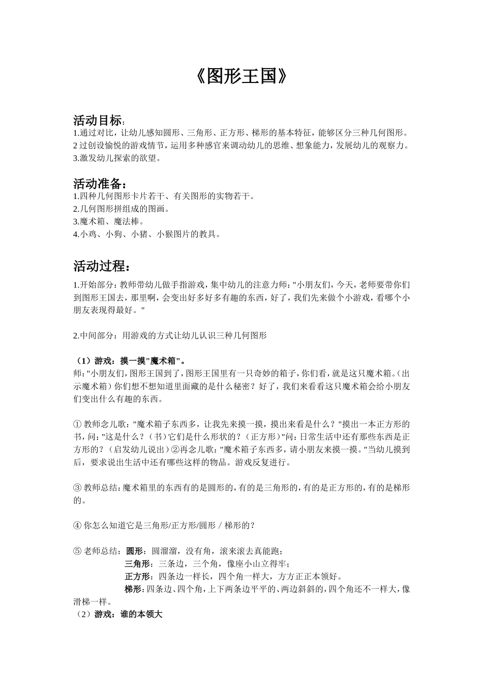 幼儿园图形王国教案_第1页