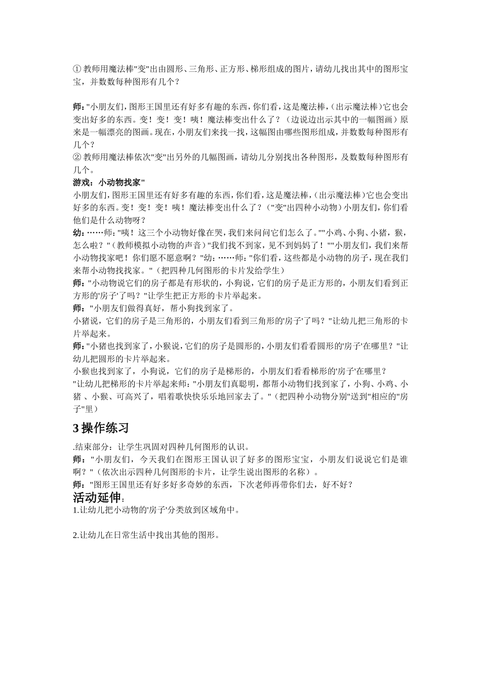 幼儿园图形王国教案_第2页