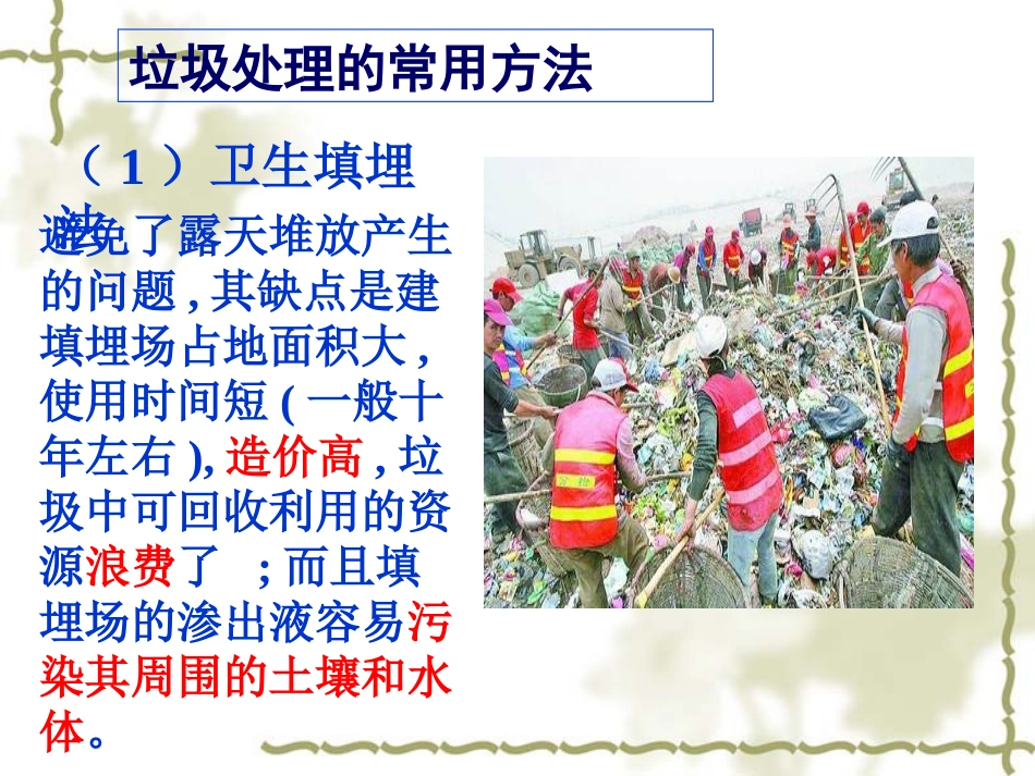 “垃圾分类-从我做起”主题班会_第2页