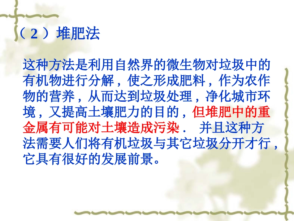 “垃圾分类-从我做起”主题班会_第3页