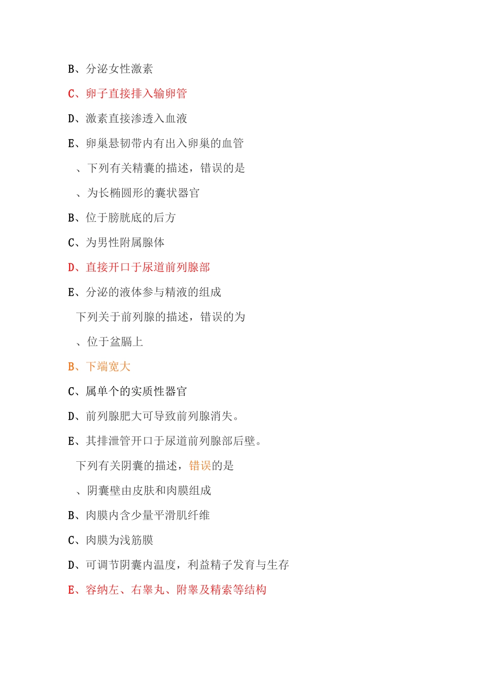 生殖系统练习题资料_第2页