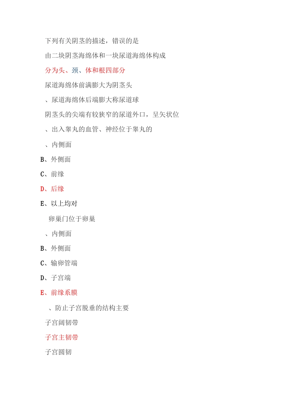 生殖系统练习题资料_第3页