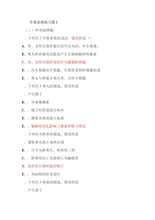 生殖系统练习题资料