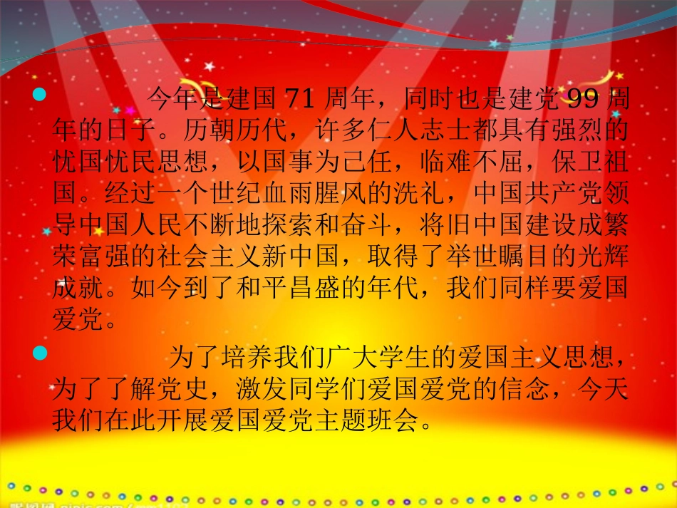 国庆节主题班会PPT课件_第2页