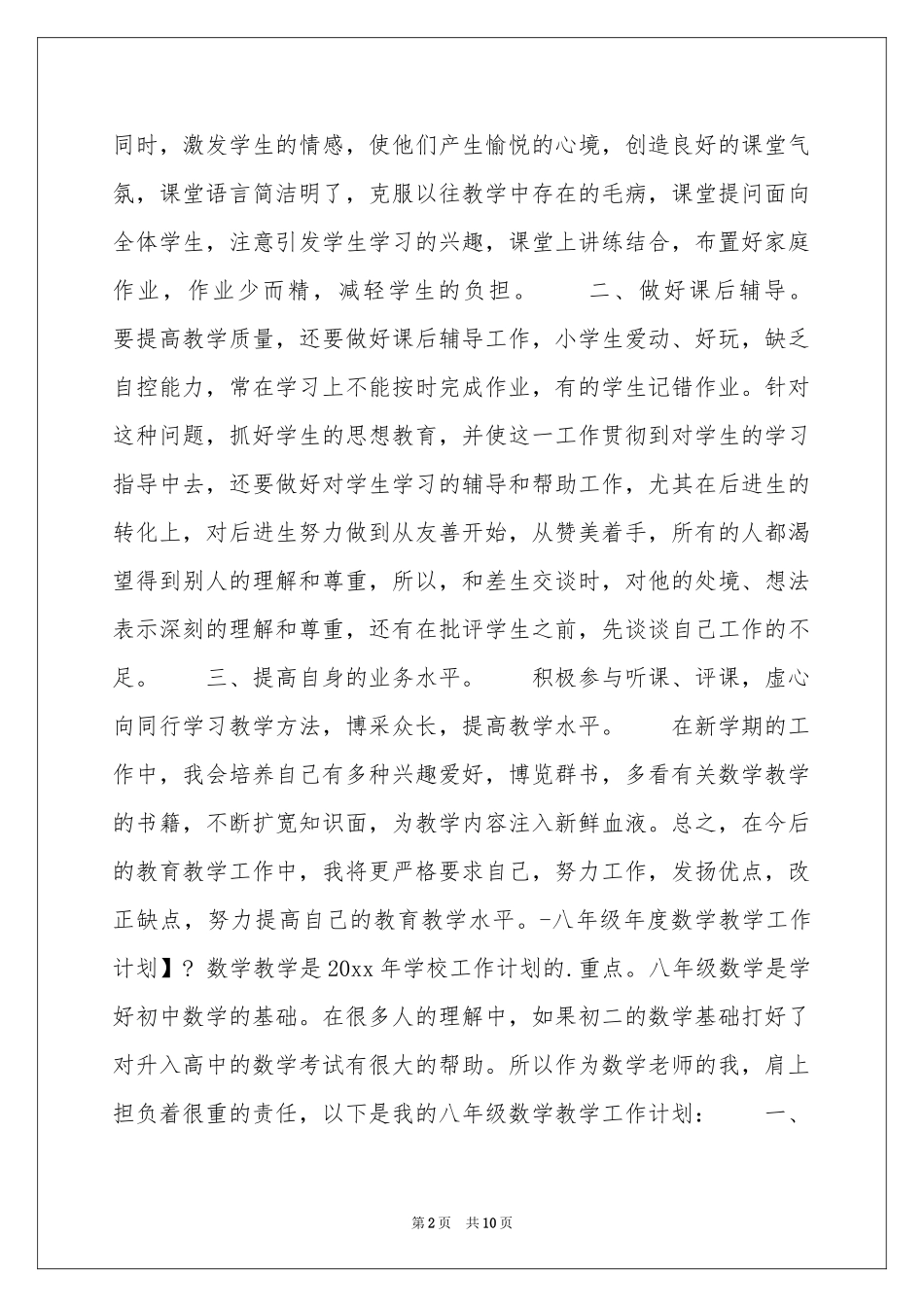 教师个人教学参考计划4篇_第2页