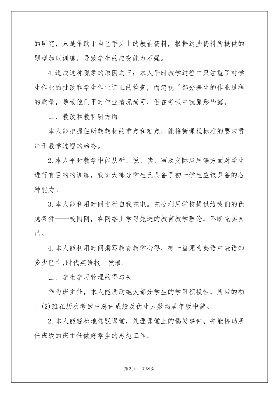 教师个人教学参考总结_第2页