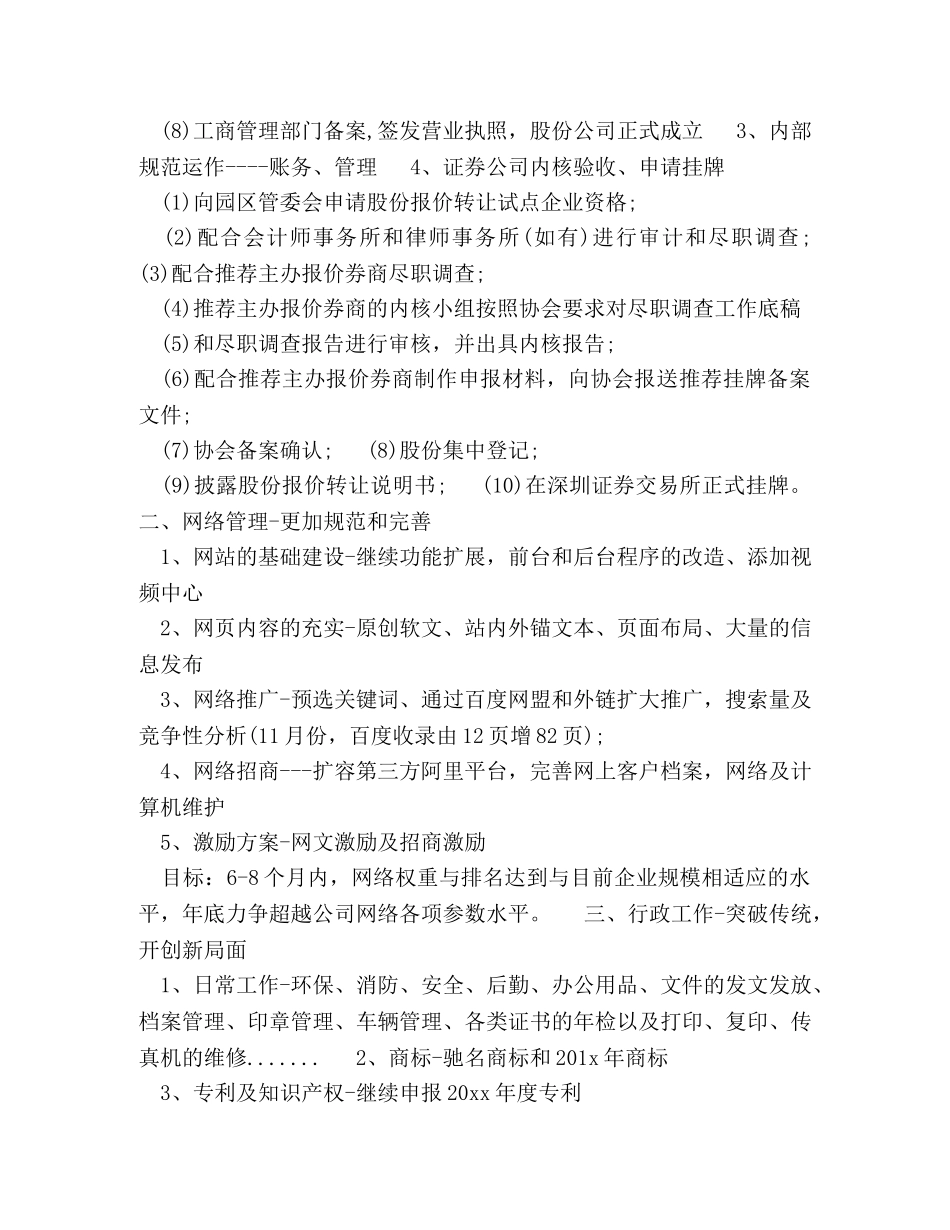 2020年上半年证券公司工作计划范文 _第2页