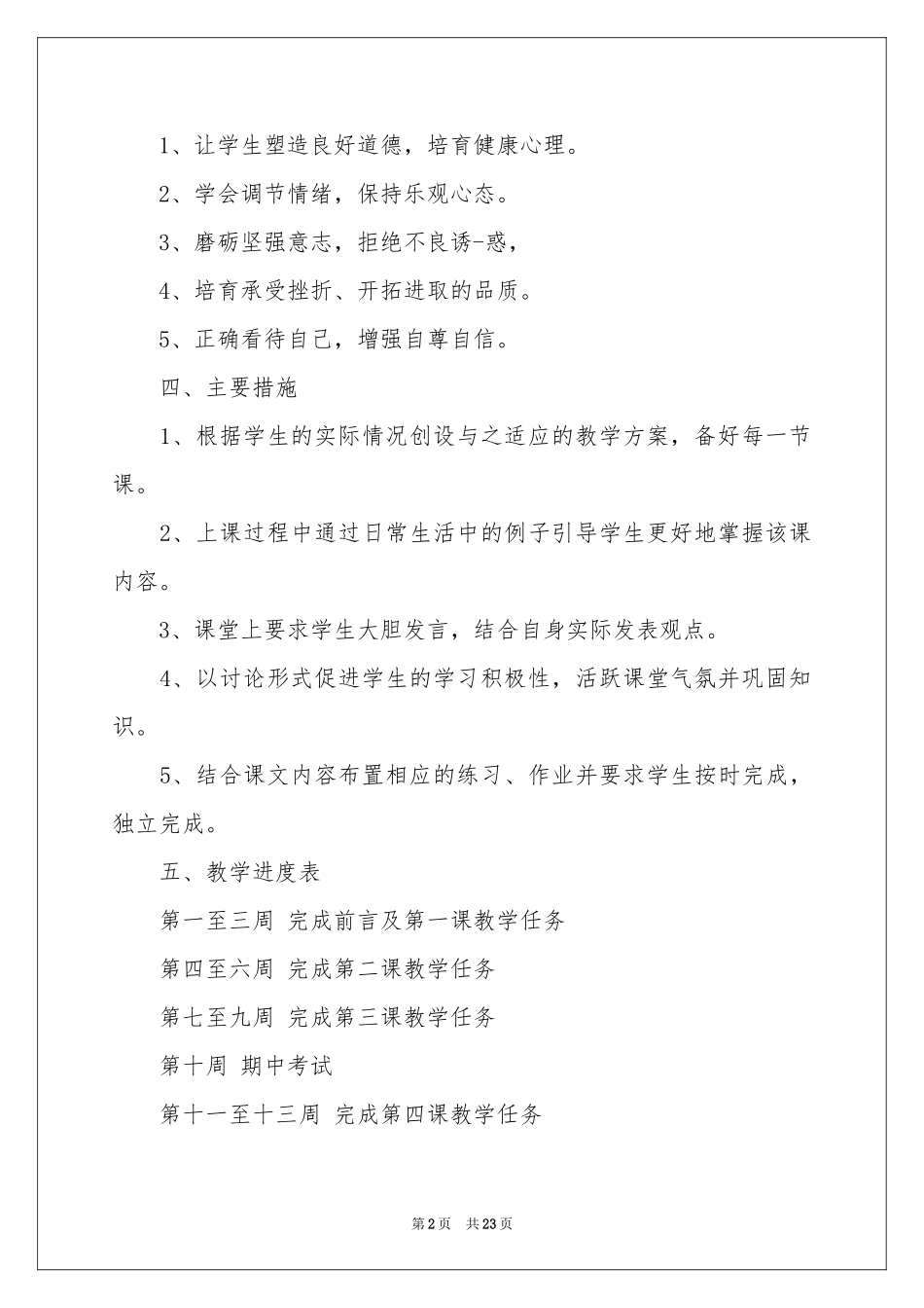 教师个人教学参考计划范本锦集9篇_第2页