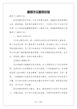 教师个人教学参考计划