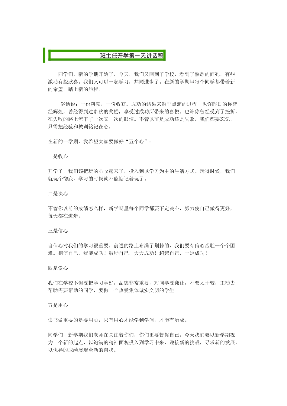 班主任开学第一天讲话稿_第1页