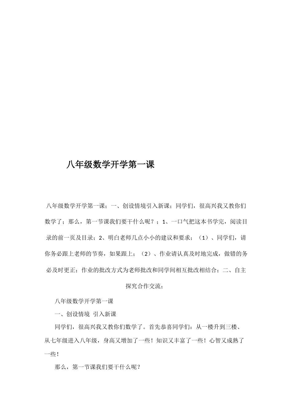 班主任开学第一天讲话稿_第3页