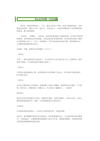 班主任开学第一天讲话稿