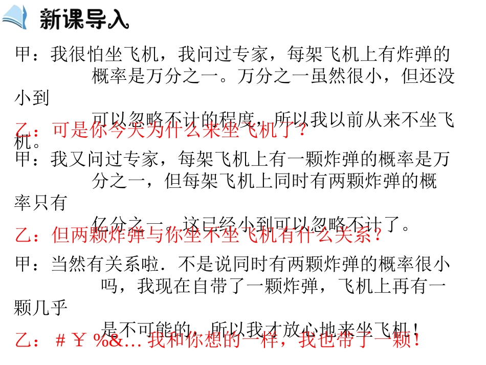 人教版高中物理选修3-3课件：84气体热现象的微观意义%28共29张PPT%29_第2页