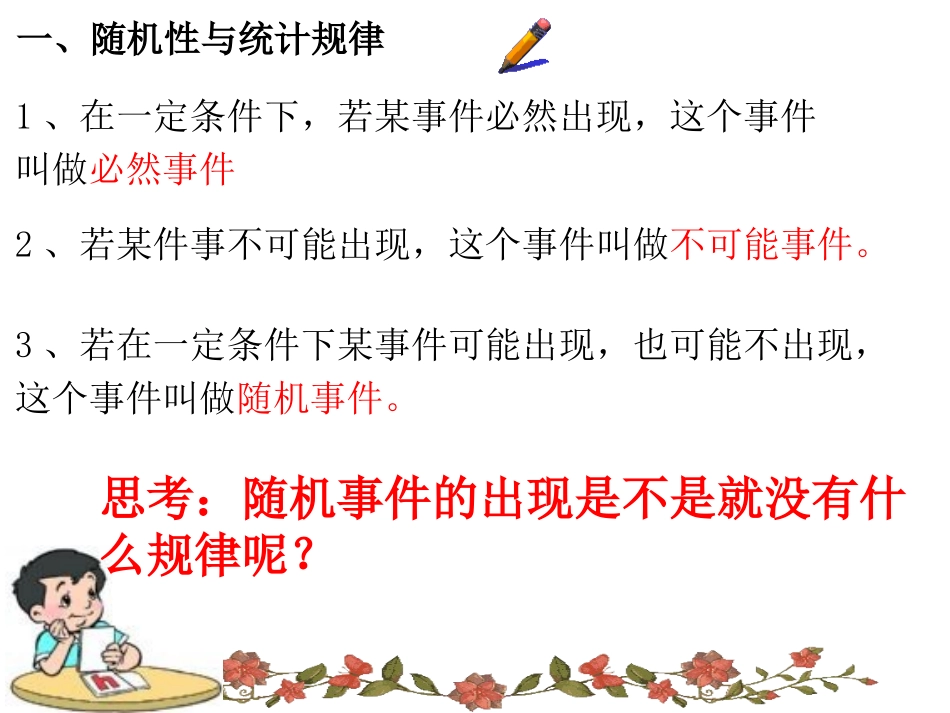 人教版高中物理选修3-3课件：84气体热现象的微观意义%28共29张PPT%29_第3页
