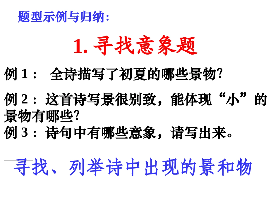 空中课堂古诗词鉴赏语言1、2_第3页