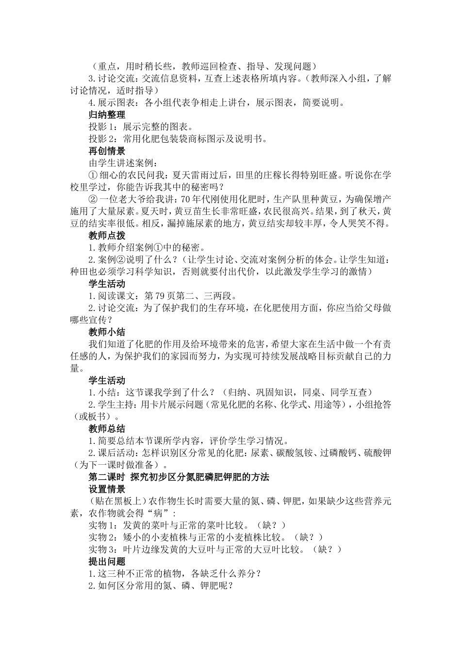 化学复习教案之盐、化肥_第2页