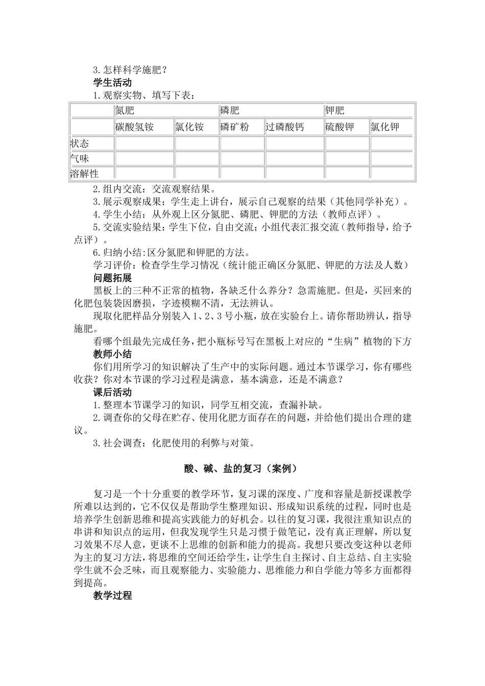 化学复习教案之盐、化肥_第3页