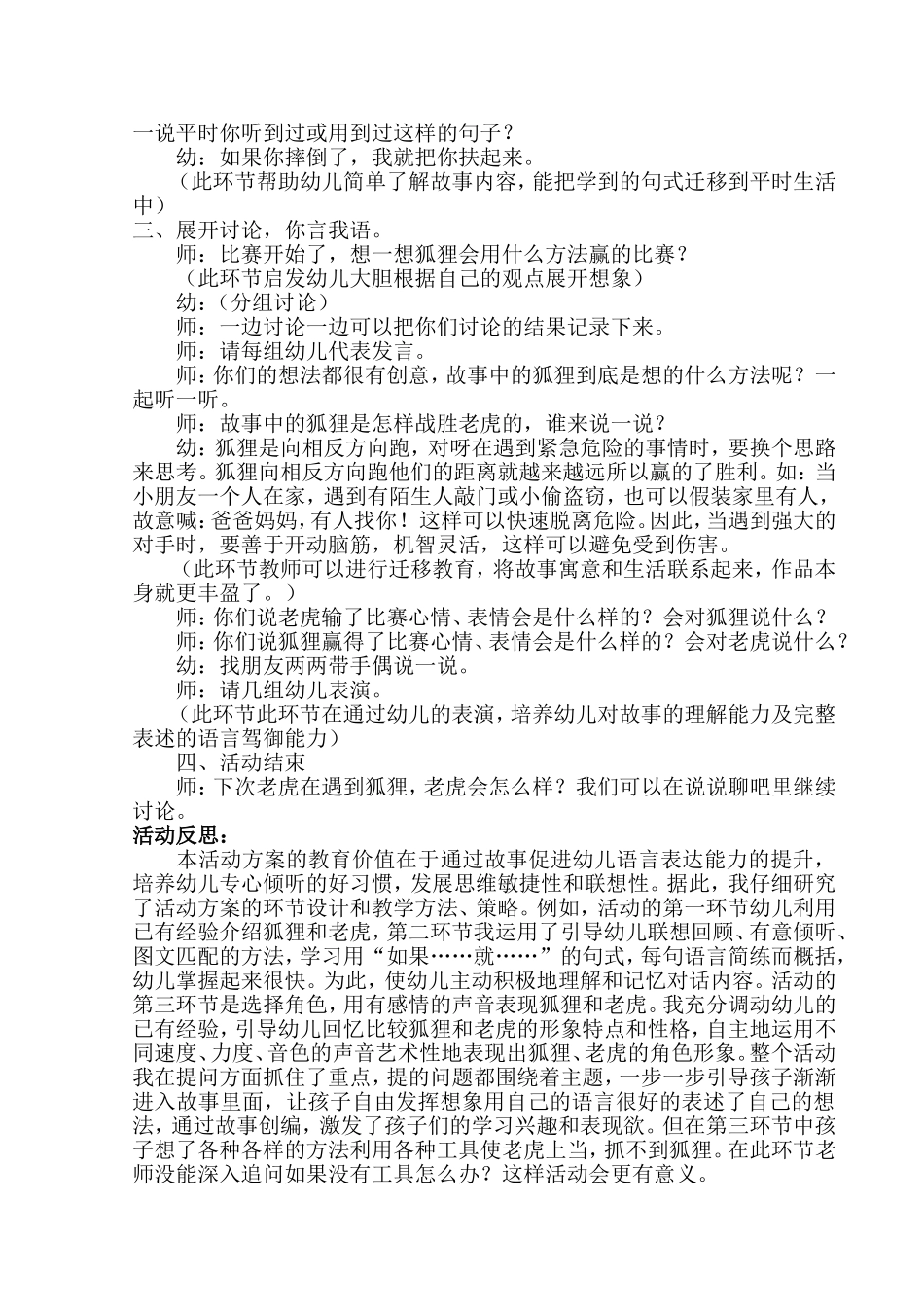 大班故事：老虎与狐狸教案_第2页