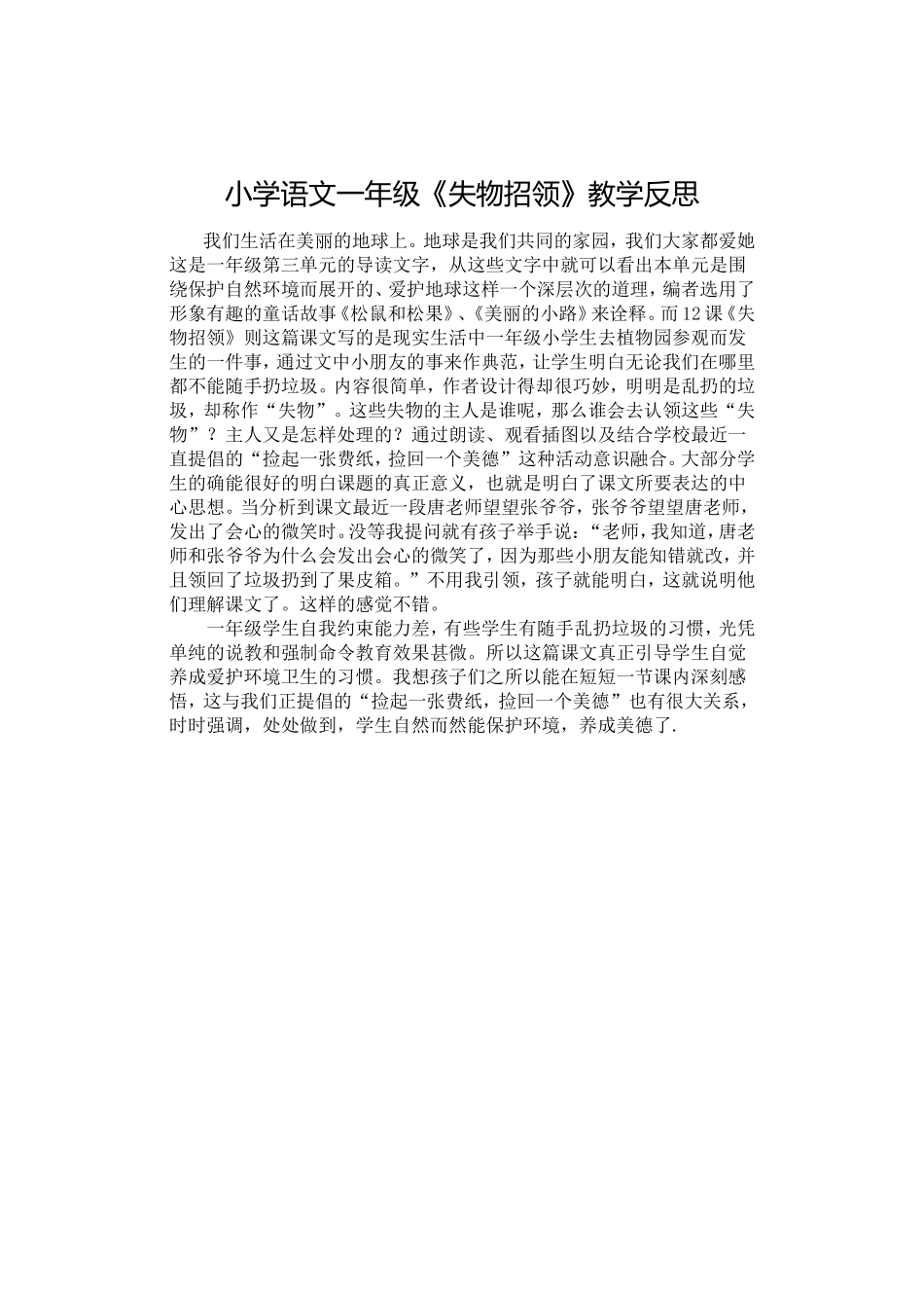 《失物招领》教学反思_第1页