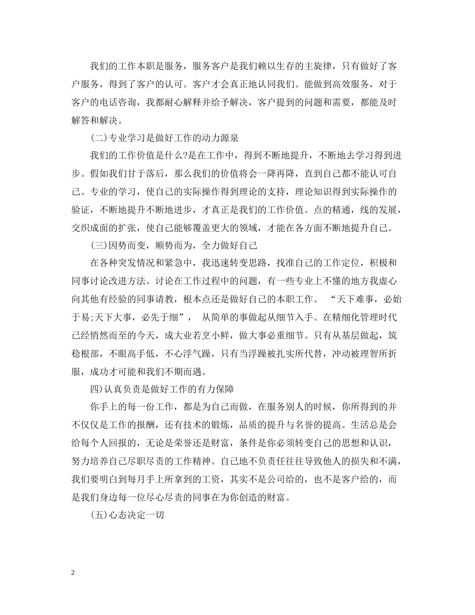 猎头顾问个人年终总结2_第2页