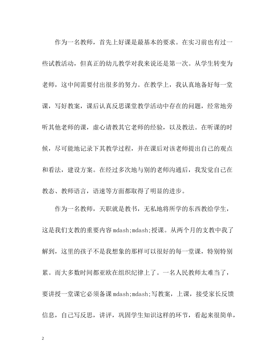 幼儿园教育实习工作总结_第2页